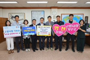 경주시-영천시, 고향사랑 '품앗이' 기부