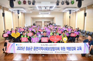 청송군 지역사회보장협의체, 전문성·리더십 강화