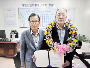 심종택 17대 대한노인회 청송군지회 회장 연임 성공