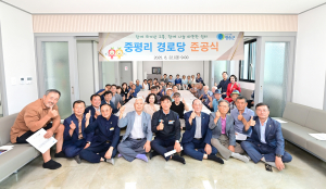 산불피해 아픔 딛고 새 단장 '청송군 중평리 경로당' 문 활짝