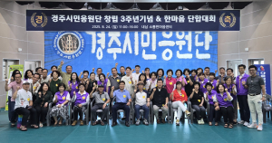 경주시민응원단, 창립 3주년 단합대회 '화합의 장'