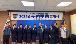 청송경찰서, 녹색어머니회 임원진 위촉