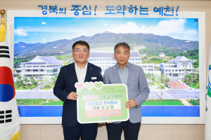 태웅토건㈜, 예천군에 고향사랑기부 '솔선'