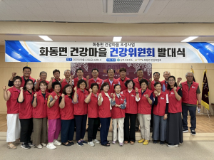 상주시 화동면 건강위원회 활동 본격화