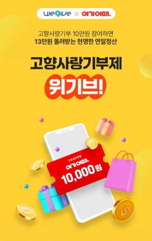 영주시 ‘고향사랑기부’ 이벤트로 지역 활성화