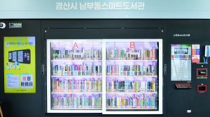 남부동 스마트도서관 개관...