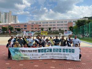 구미시, 개학맞이 어린이 등하굣길 '쾌적하게'