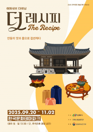 연극 속 성대한 잔칫상, 함께하는 미식 여행… 안동시립공연단의 '더 레시피'