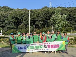문경시 산북면 새마을회, 환경개선 힘써