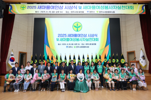 가정과 경주를 빛낸 주인공들… 경주시 새마을회 '2025 새마을 여인상' 시상