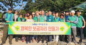 영천시 화북면 새마을협의회·부녀회, 따뜻한 안식처 선물