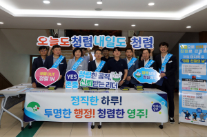 영주시, 청렴·친절 조직문화 구현 '솔선수범'