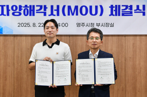영주시-㈜해강, 220억 규모 투자협약 체결