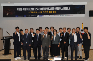 경북연구원, 태풍 대비 산불 2차 피해방지를 위한 세미나 개최