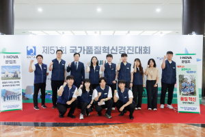 한국수력원자력, 전국 품질분임조 경진 18연속 '금상'