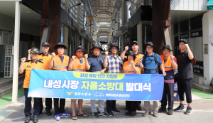 봉화소방서, 전통시장 자율소방대 발대식
