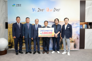 여주이씨 문순공파 고양군후예 통정대부공(화갑)파 대종중, 고령 교육발전 '힘'