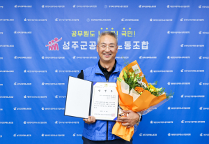 김순일 성주공노조 신임 위원장 당선