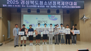 영주시청소년문화의집 청소년참여위원회, 경상북도 정책제안대회서 우수상… 통학 문제 해결안 제시