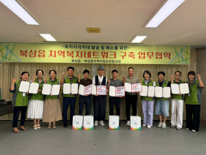북삼읍 지역사회보장협의체, 복지사각지대 해소 위한 협약체결