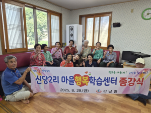 청도군 각남면, 주민 학습 기회 확대