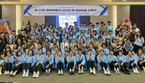 대구보건대학교 학생들, 소통의 다리 잇는 언어재활사 도약