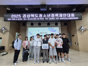 봉화군, 경북의 AI교육 거점화 밑그림… 2025 경북도청소년정책제안대회 우수상