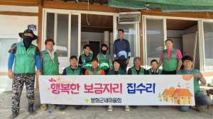 봉화군 소천면 새마을남녀지도자협의회, 집수리 봉사 '훈훈'