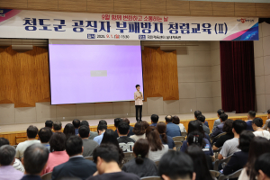 청도군, 공직자 청렴 생활화 '앞장'