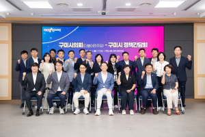 구미시·더불어민주당 구미시의원, 초당적 상호 협력 도모