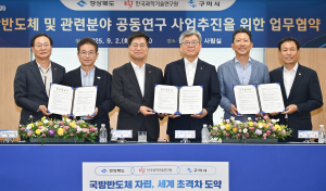 경상북도, 차세대 국방 반도체 기술 자립화 '총력'
