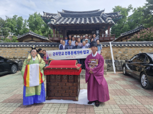 군위향교, 전통혼례 전문가 집중 양성